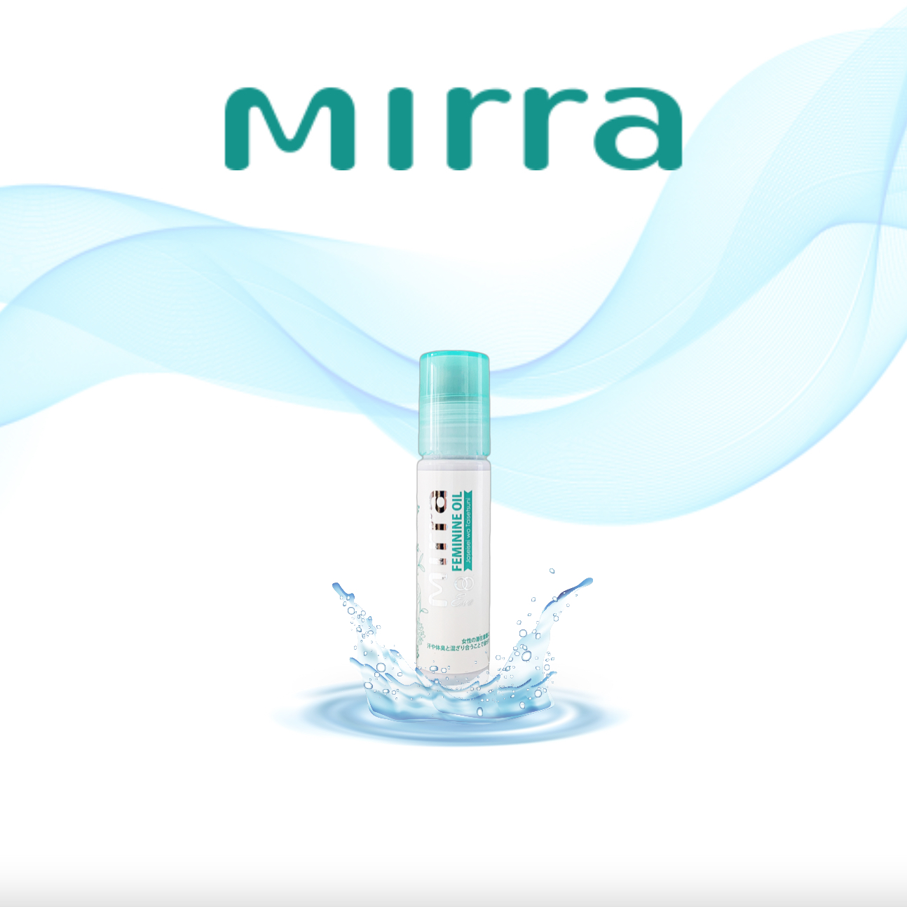 mirra EVAの「フェミニンオイル」